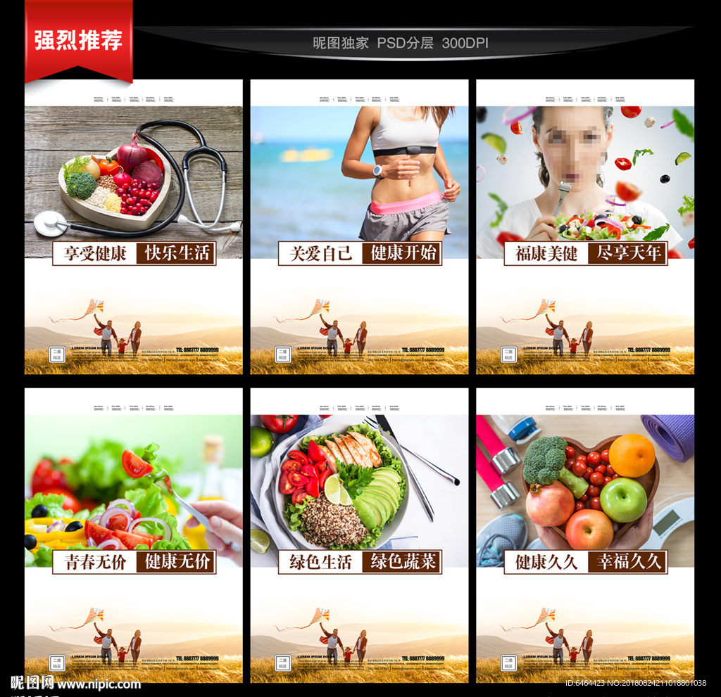 健康