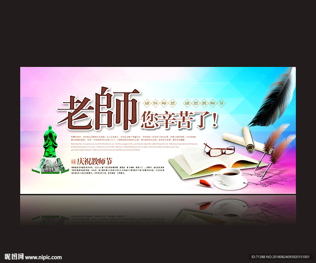 教师节海报
