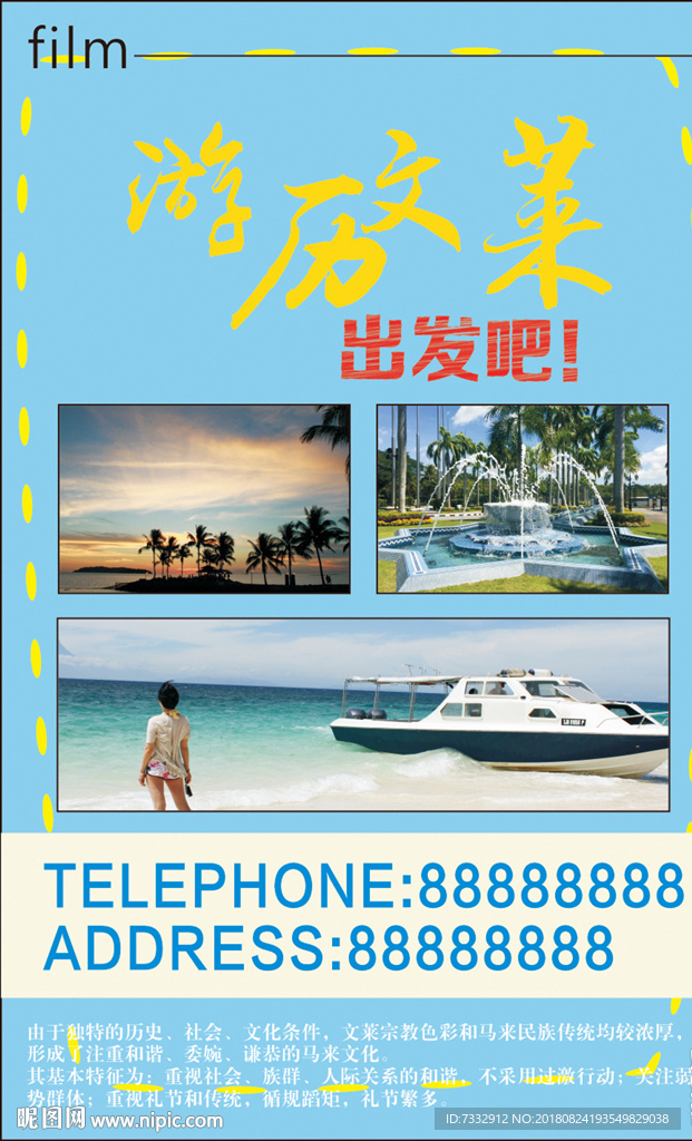 清新 文莱 创意 温馨 旅游