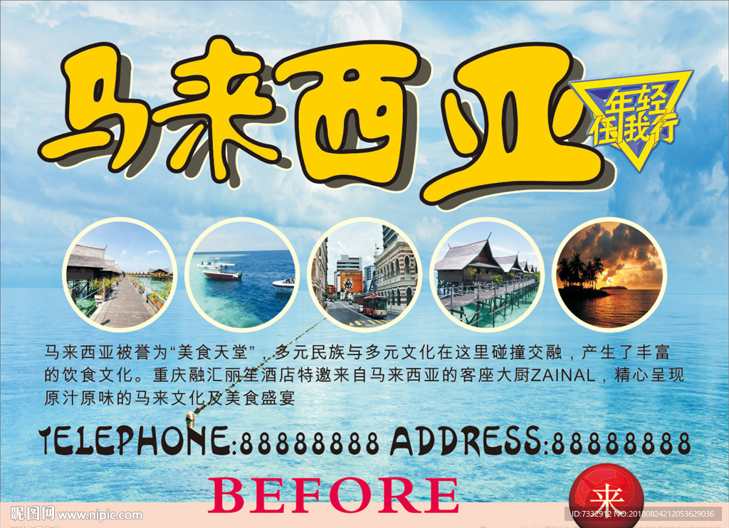 旅游 马来西亚 头图 楼房 签