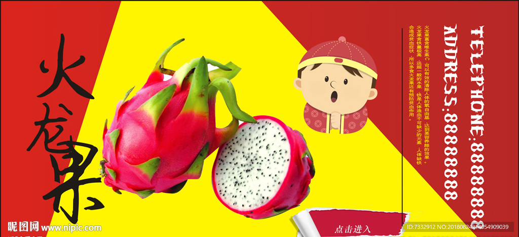 火龙果