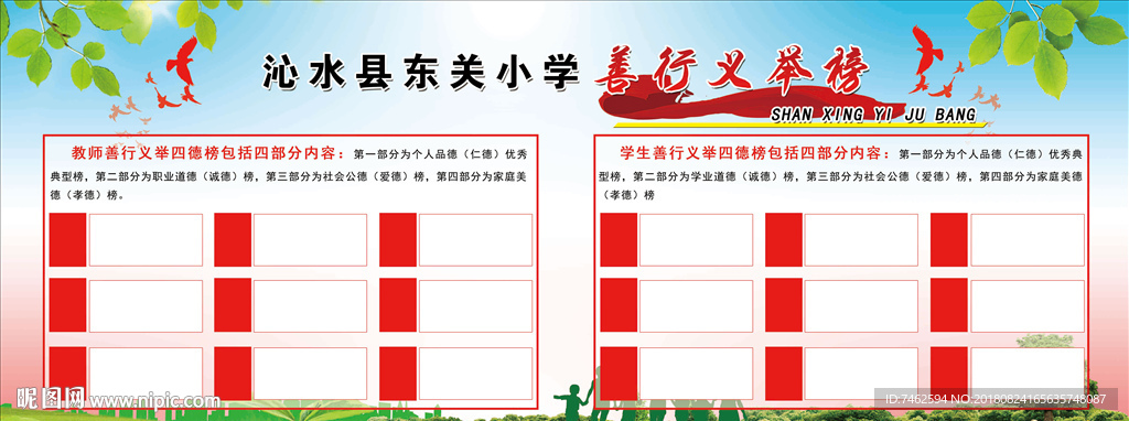 善行义举四德榜
