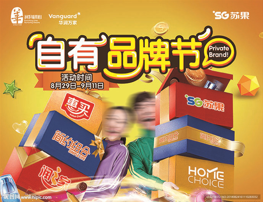 自有品牌