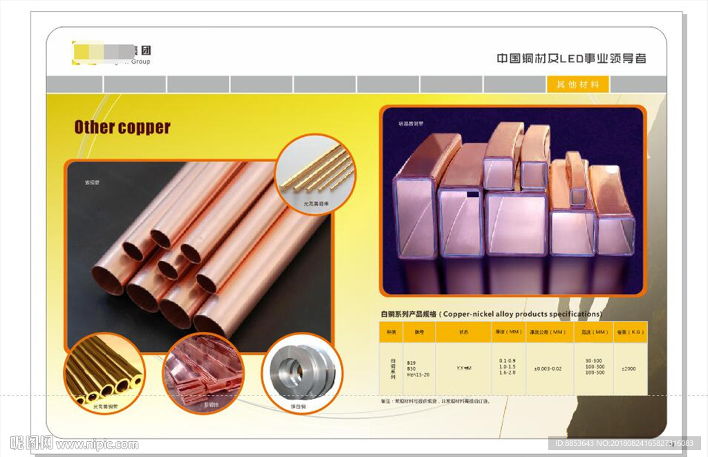 铜材钢材金属材料画册