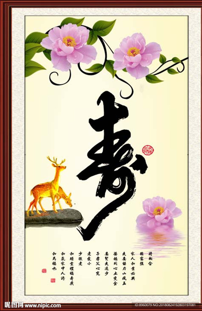 祝寿图