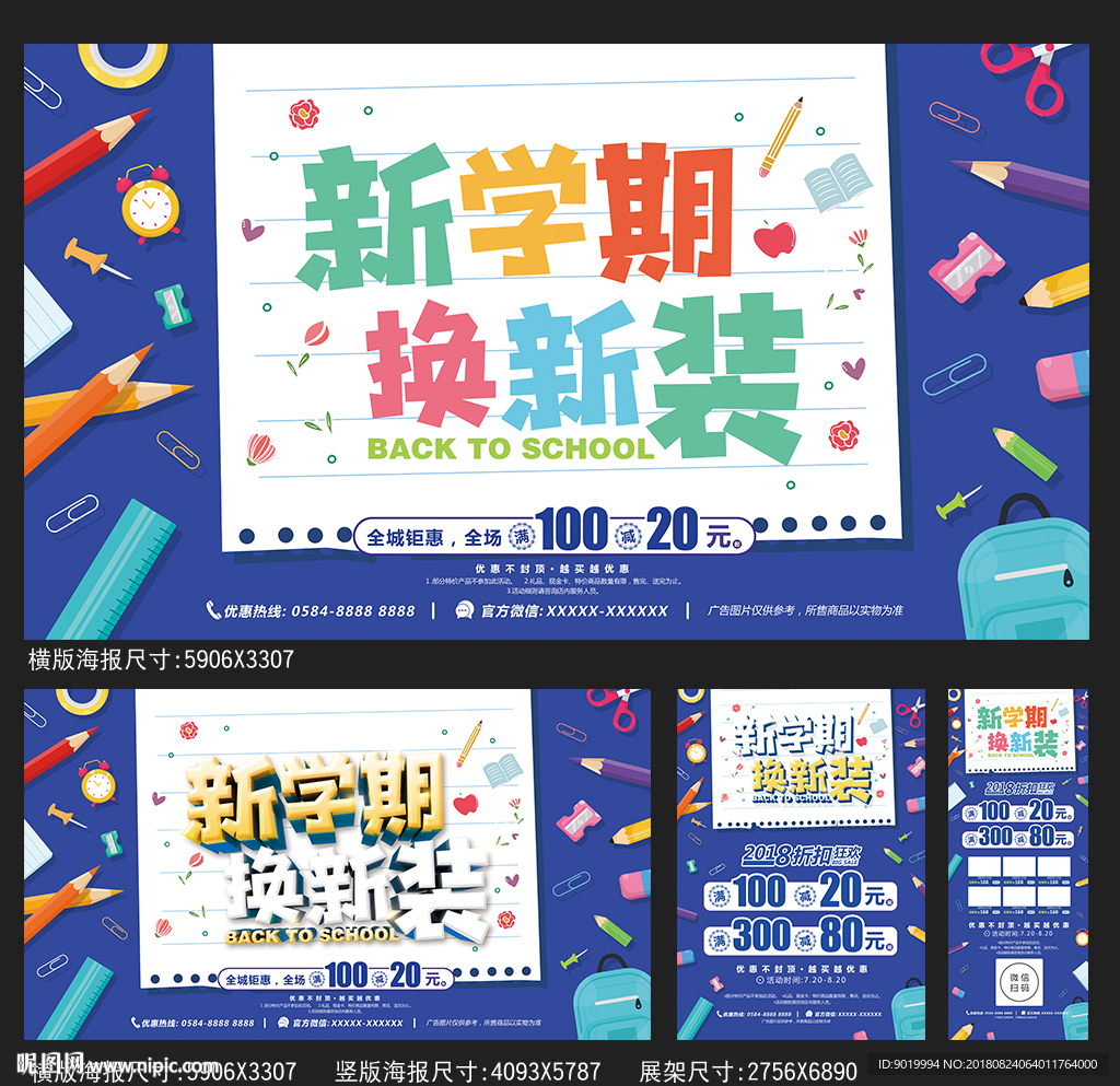 开学