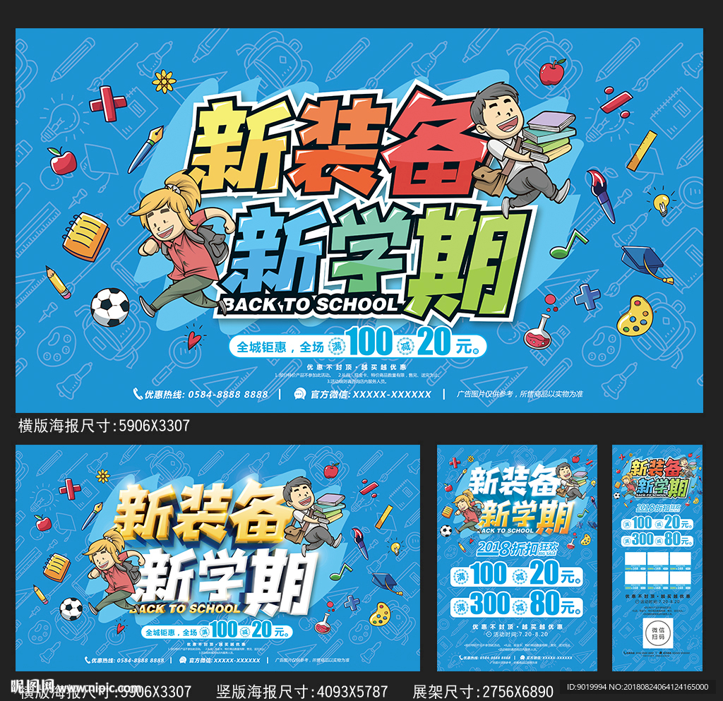 开学
