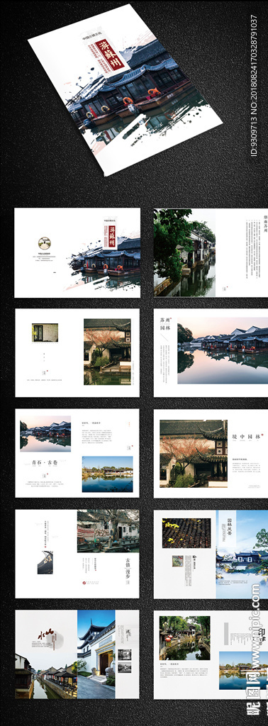 苏州旅游画册图片