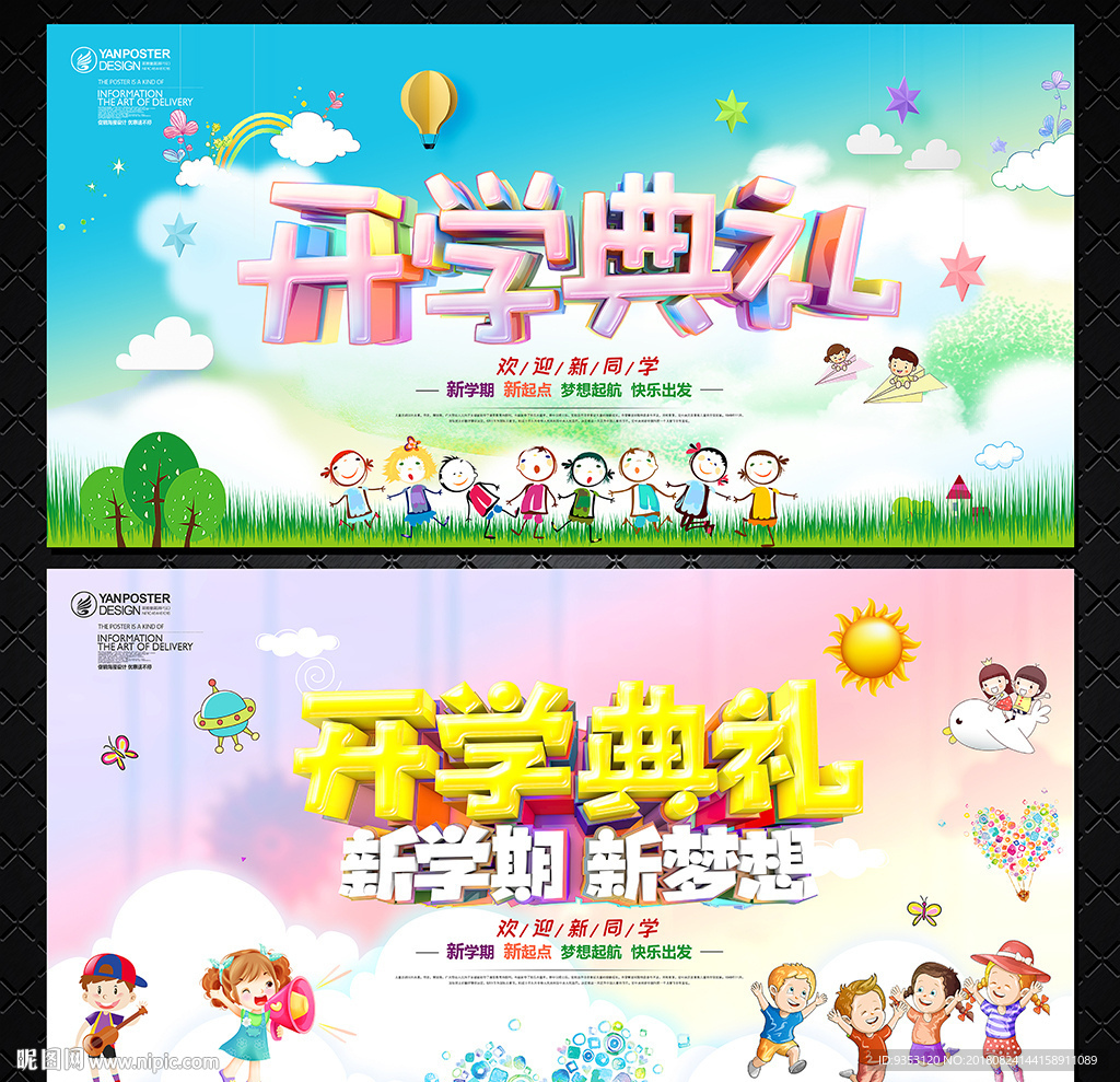 开学典礼