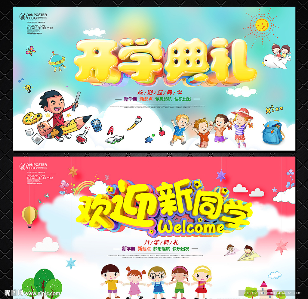 开学典礼