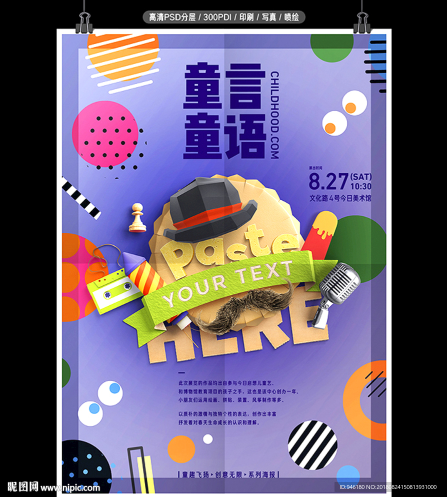 3D海报-童言童语