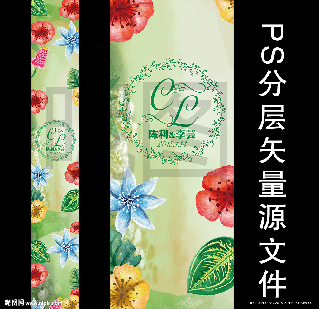 森系水彩花卉婚礼T台地毯喷绘p