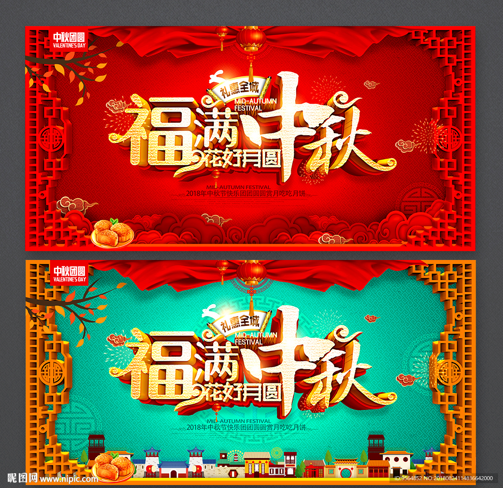 中秋