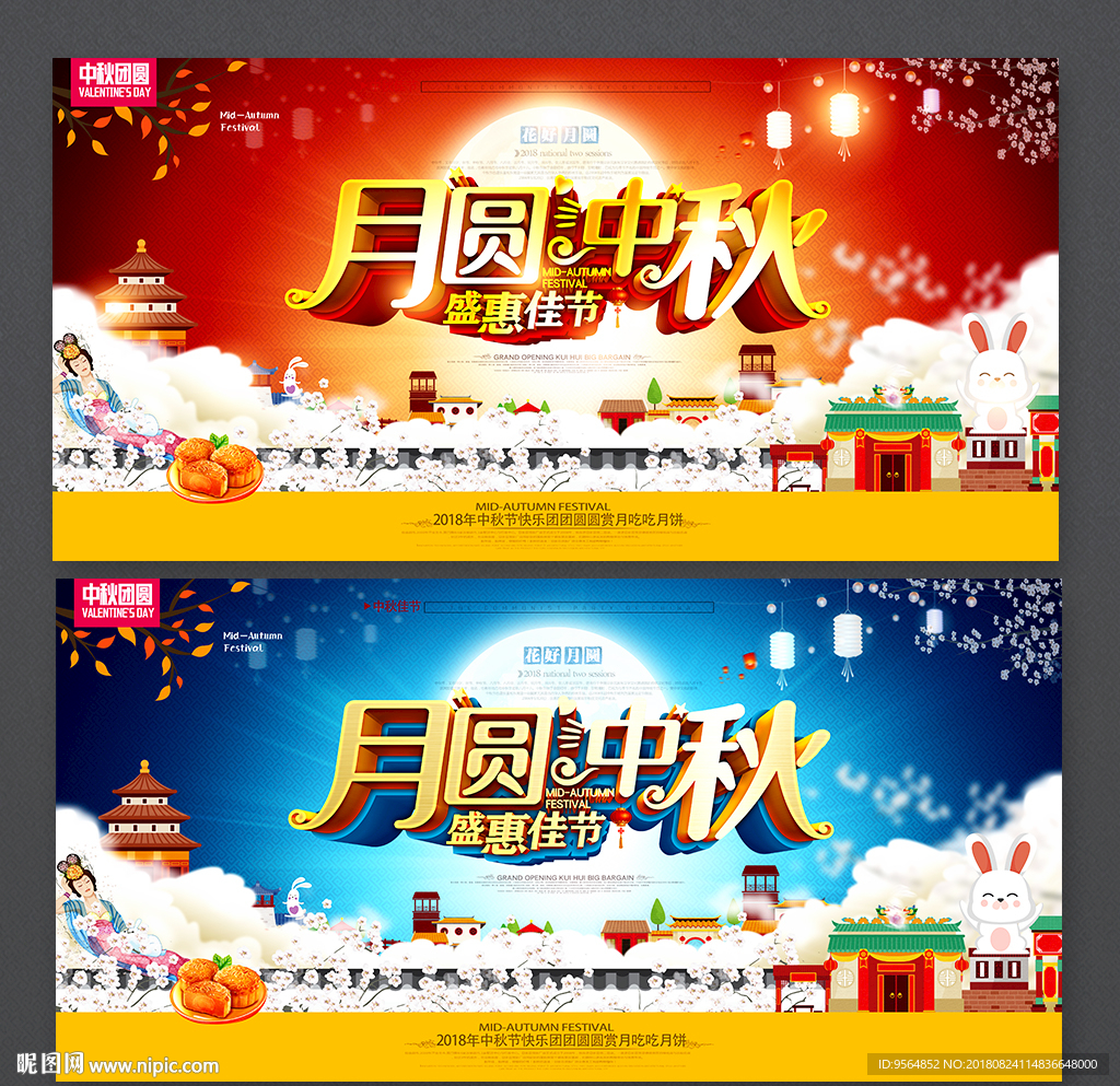 中秋