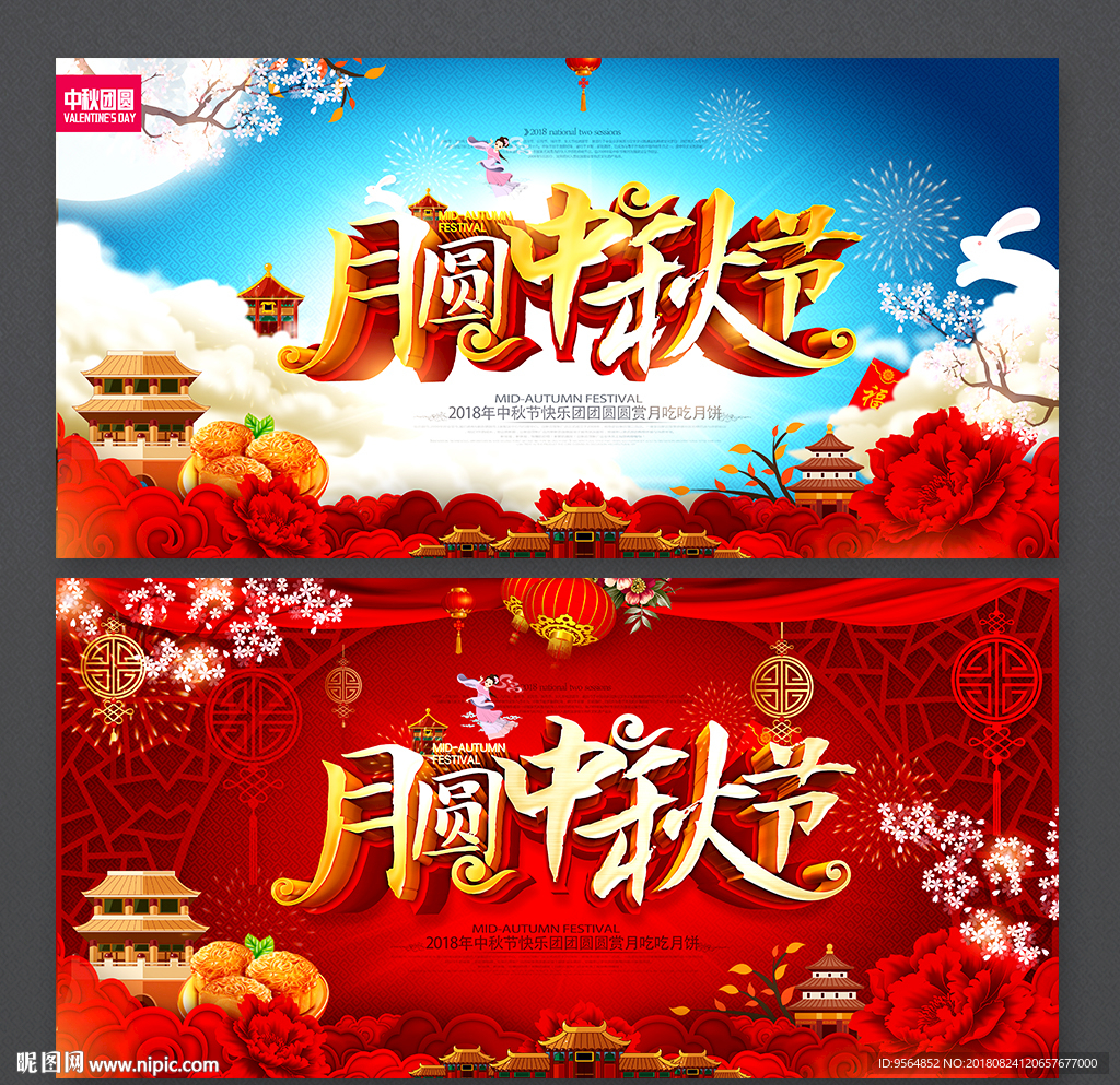 中秋佳节