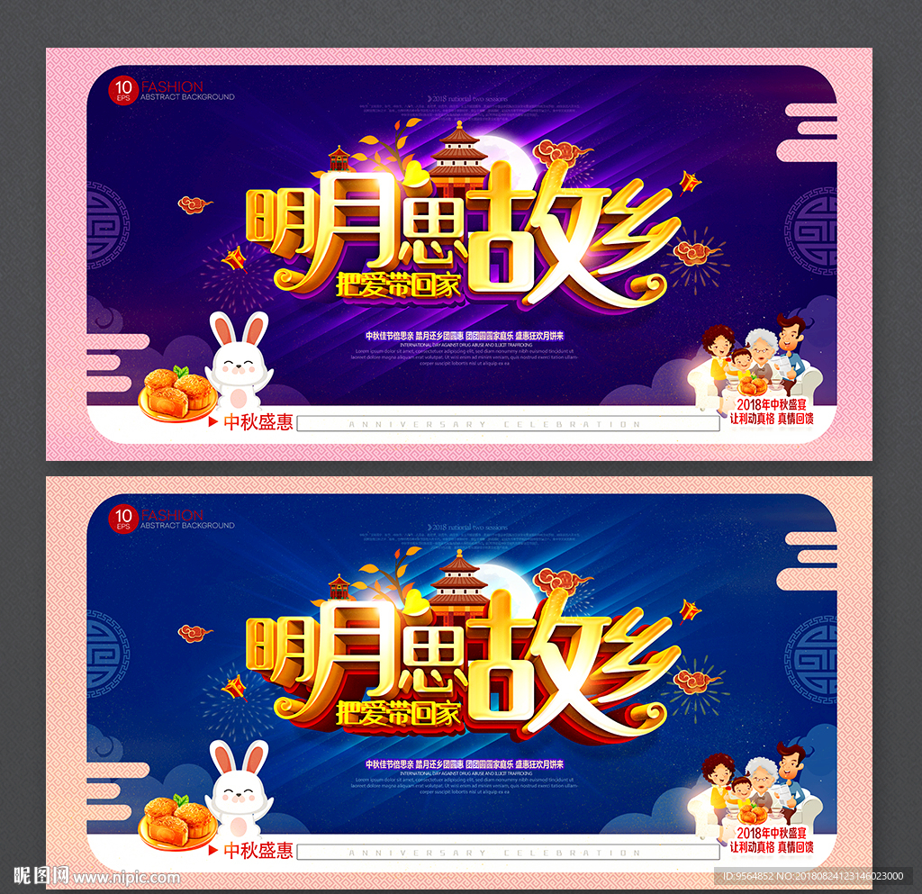 中秋海报