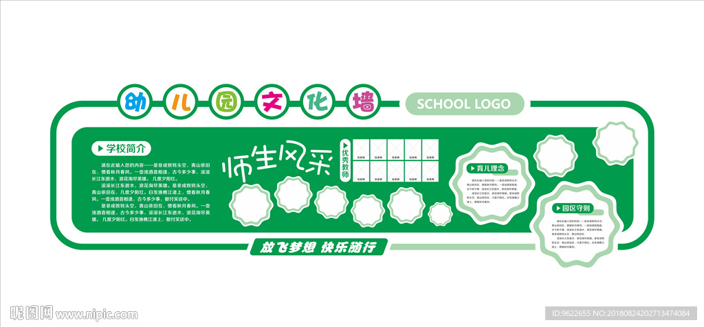 幼儿园校园文化墙