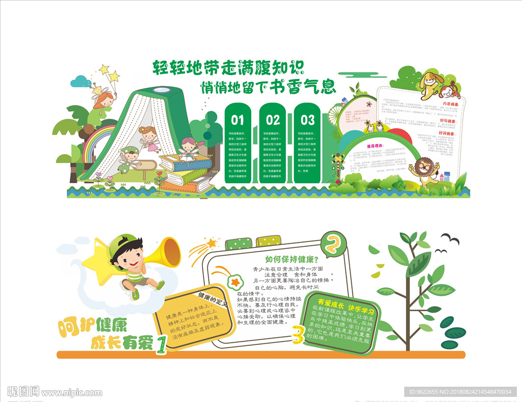 幼儿园校园文化墙