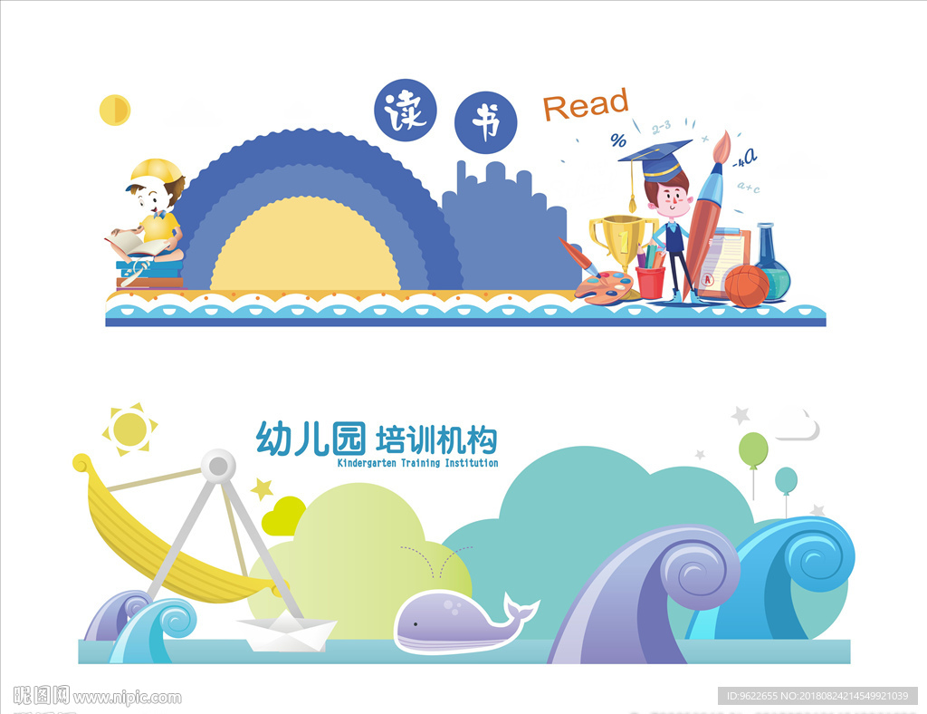 幼儿园校园文化墙