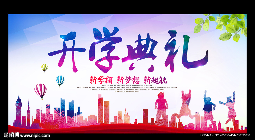 开学典礼