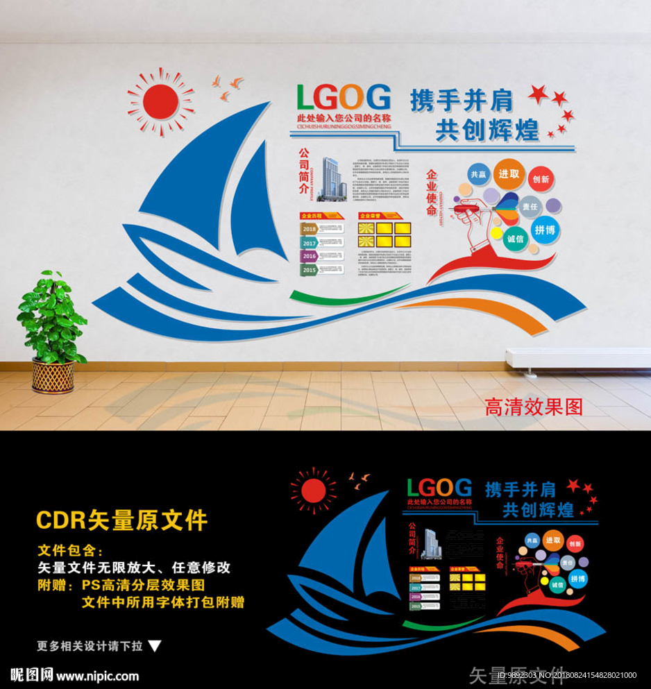 企业文化墙