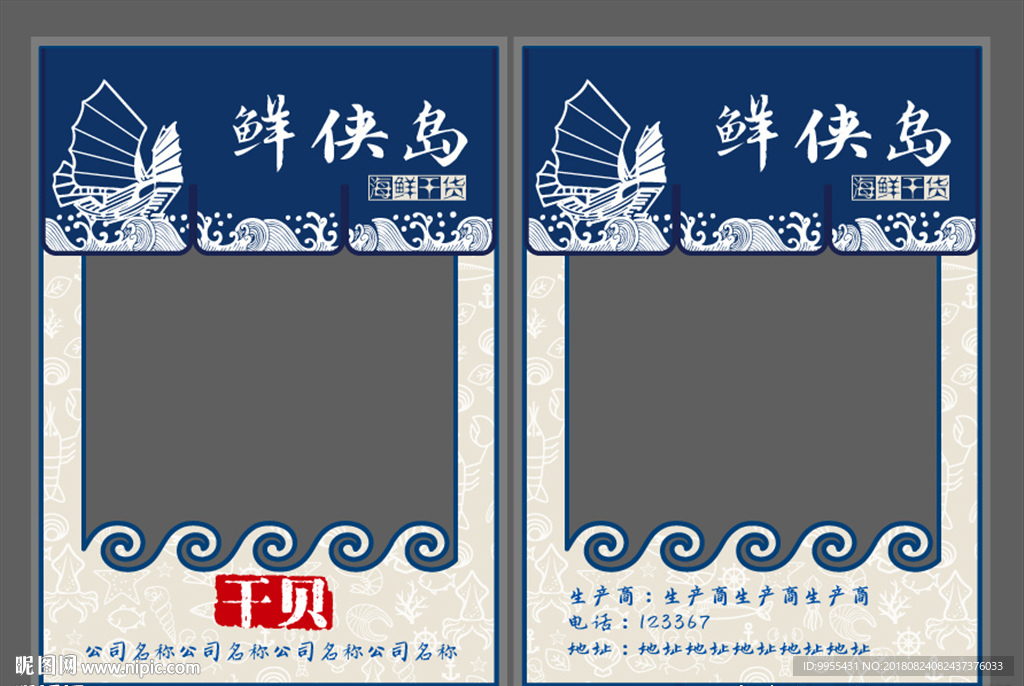 海产品干货包装