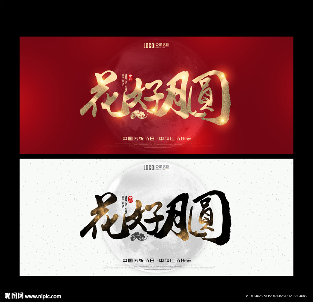 中秋