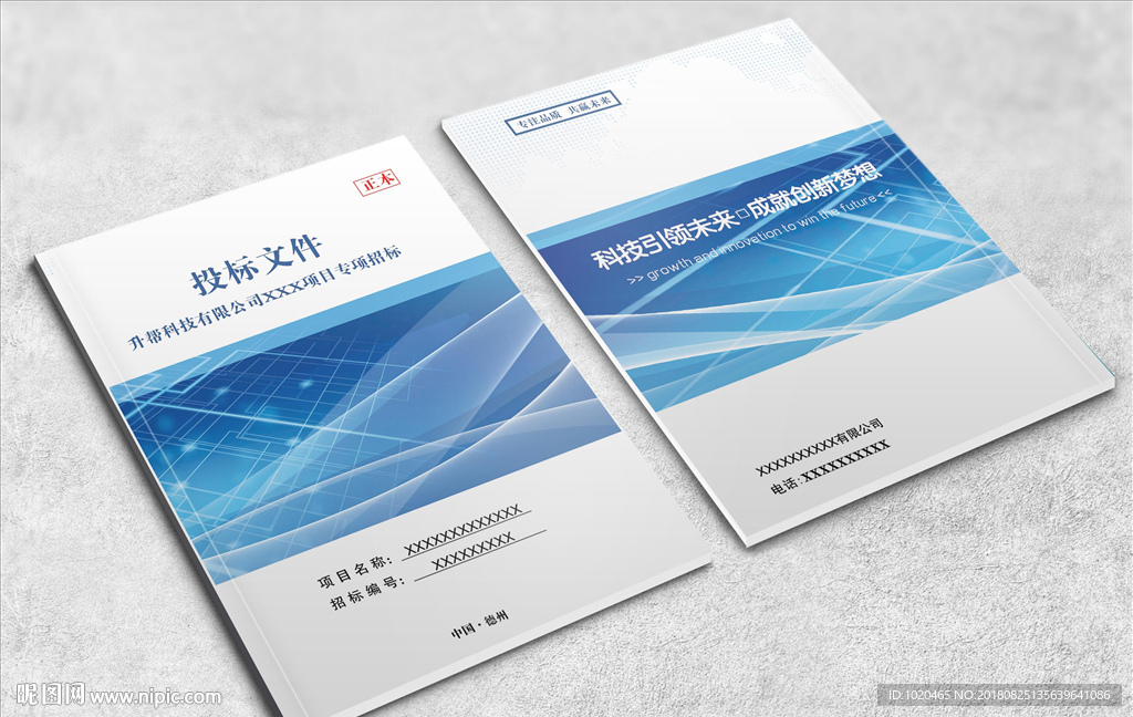 蓝色大气科技画册封面