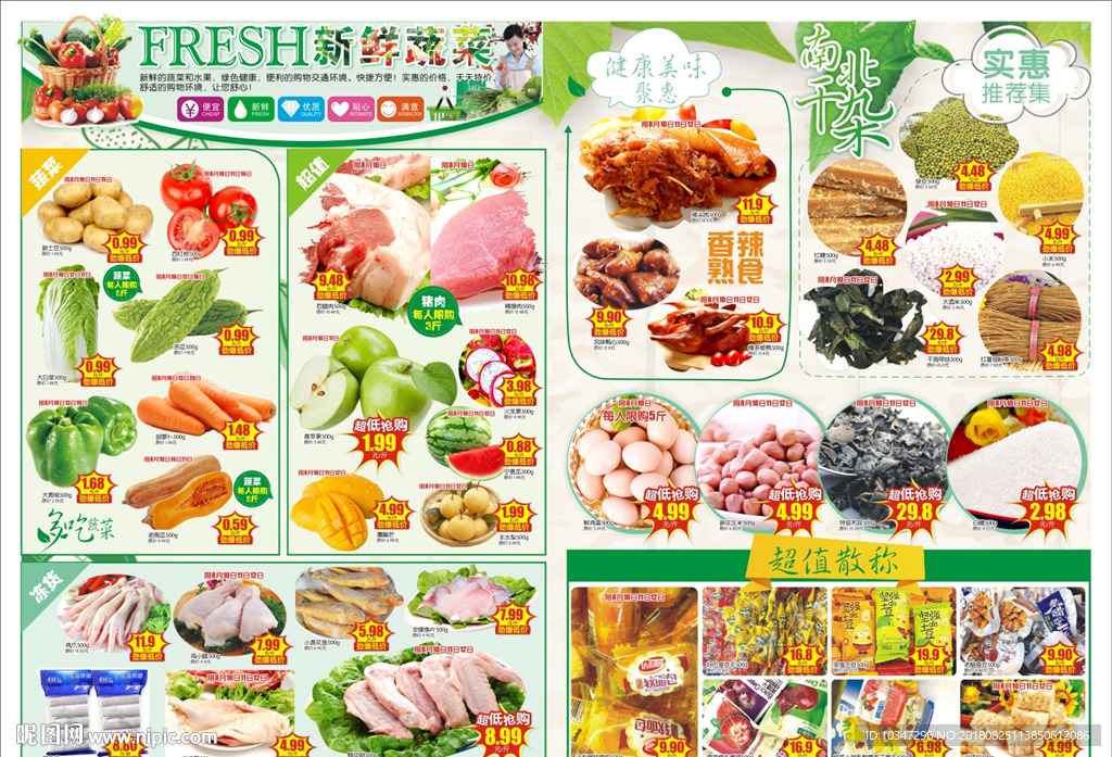 生鲜 超市DM 板式 购物