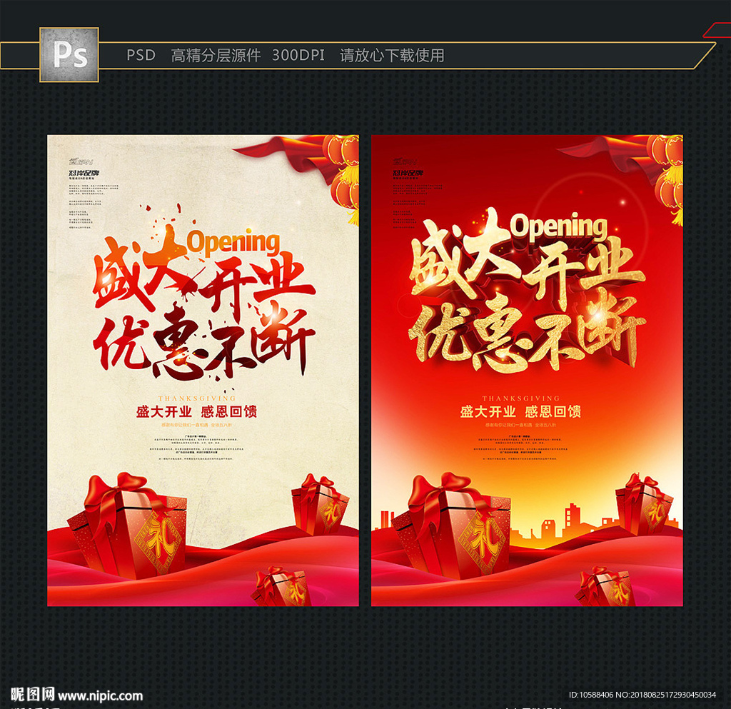 开业海报