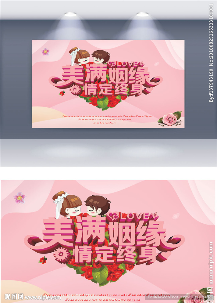 美满姻缘 情定终身 卡通结婚人