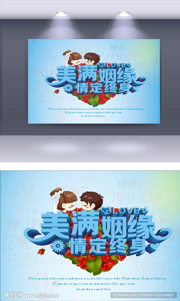 美满姻缘 情定终身 卡通结婚人