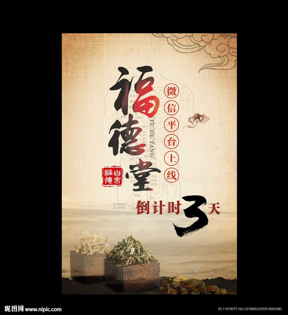 中医海报