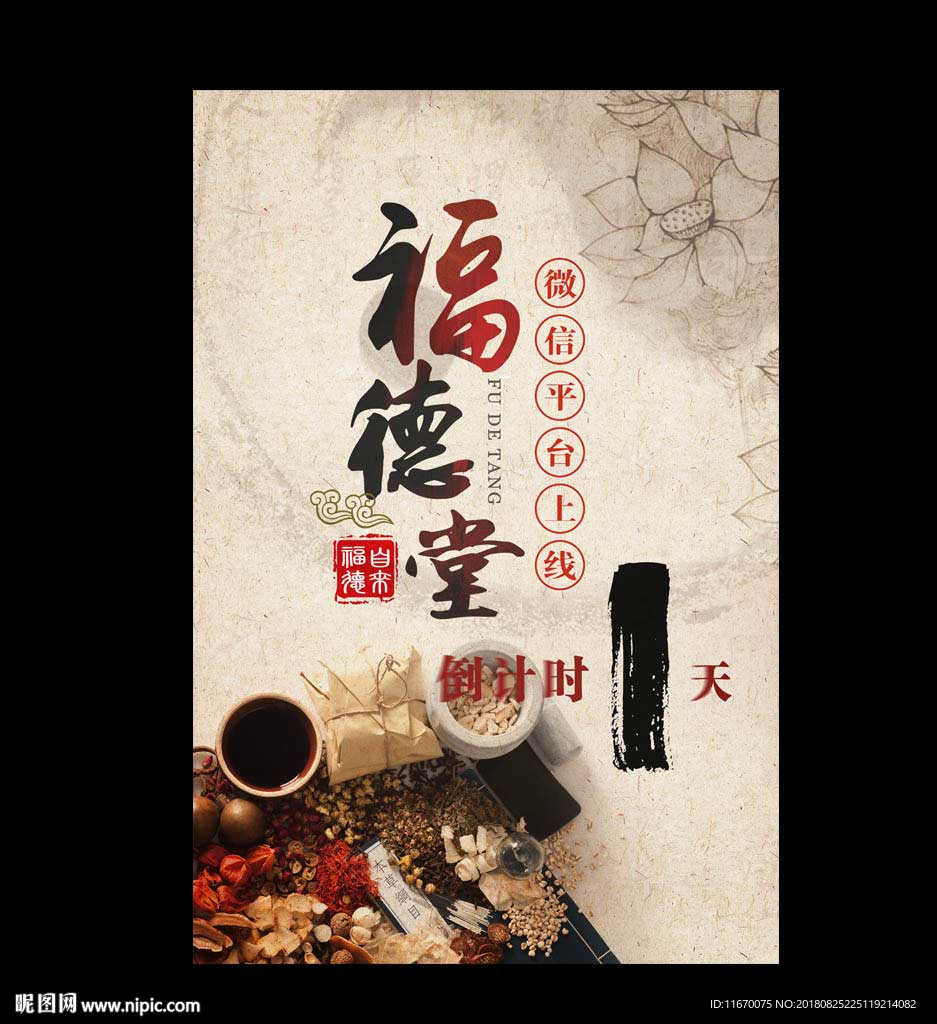 倒计时海报