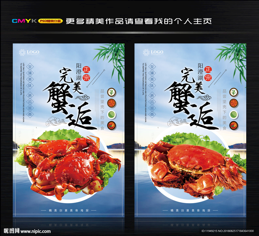 大闸蟹 螃蟹海报 阳澄湖大闸蟹