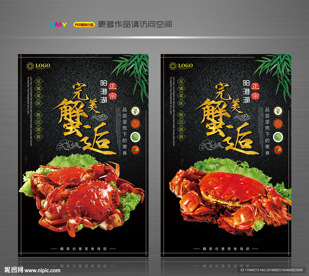 大闸蟹 大闸蟹海报 大闸蟹广告