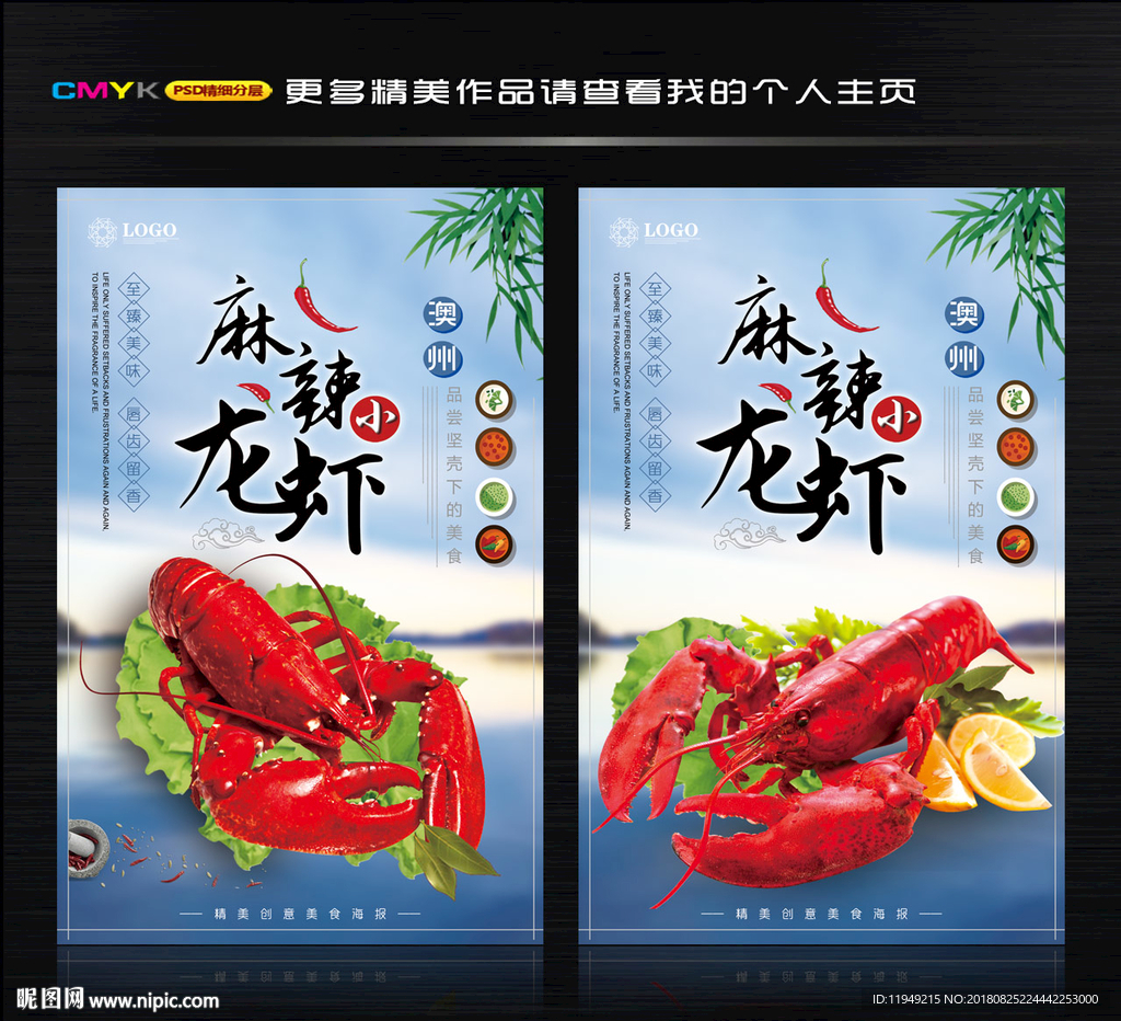 龙虾 麻辣小龙虾 小龙虾海报