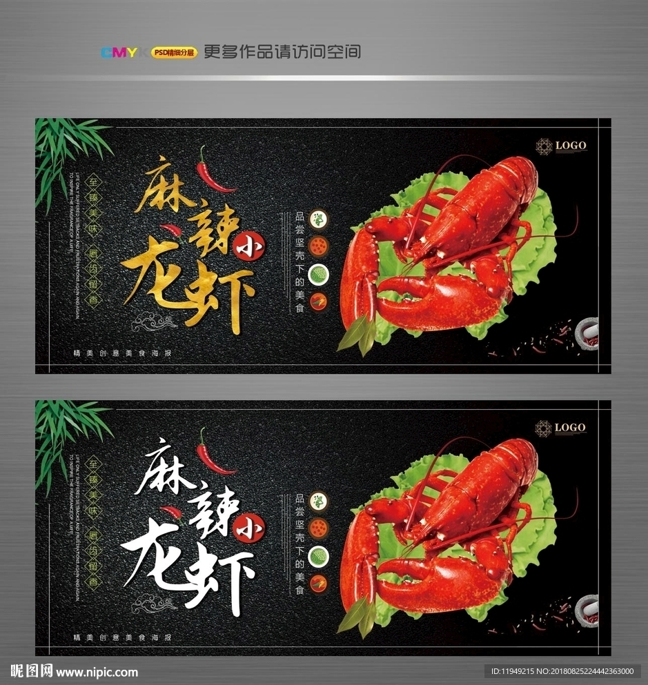 龙虾 麻辣小龙虾 小龙虾海报