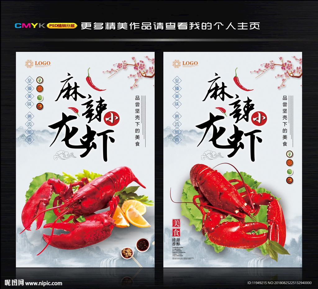 龙虾 麻辣小龙虾 小龙虾广告