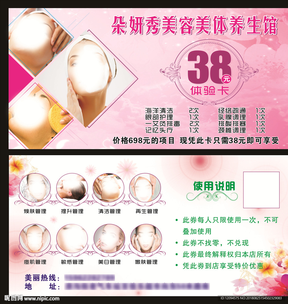 美容美体体验卡