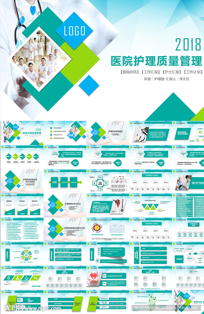 医院护士护理病人质量管理PPT