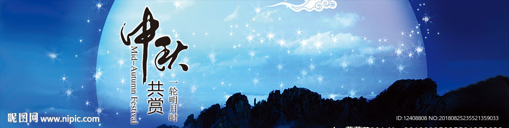 中秋banner4
