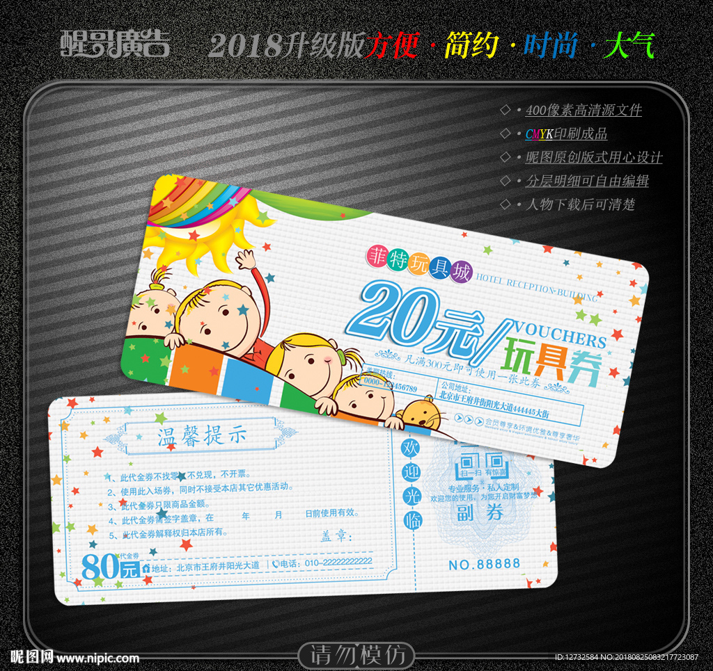 玩具代金券