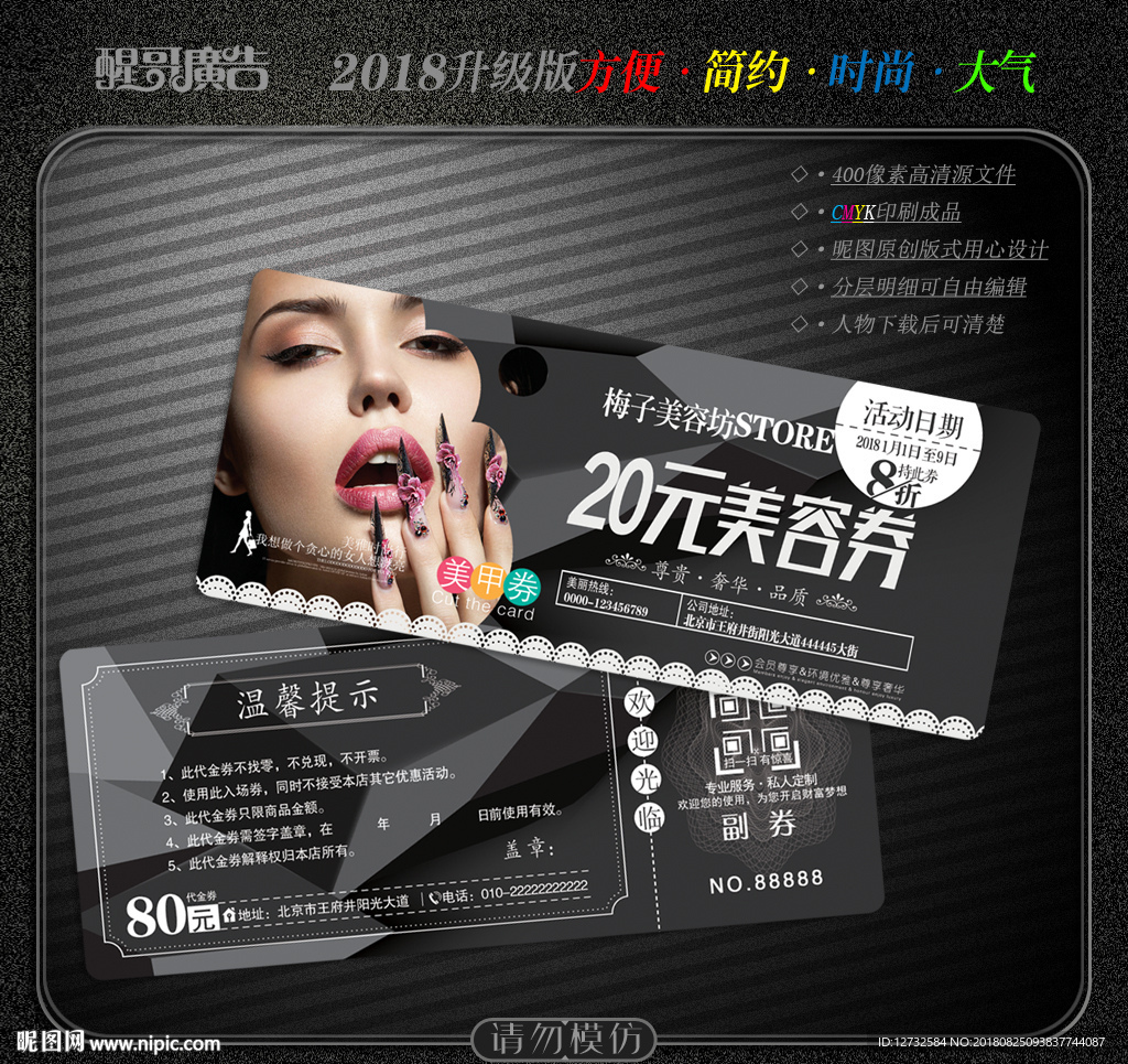 美甲代金券