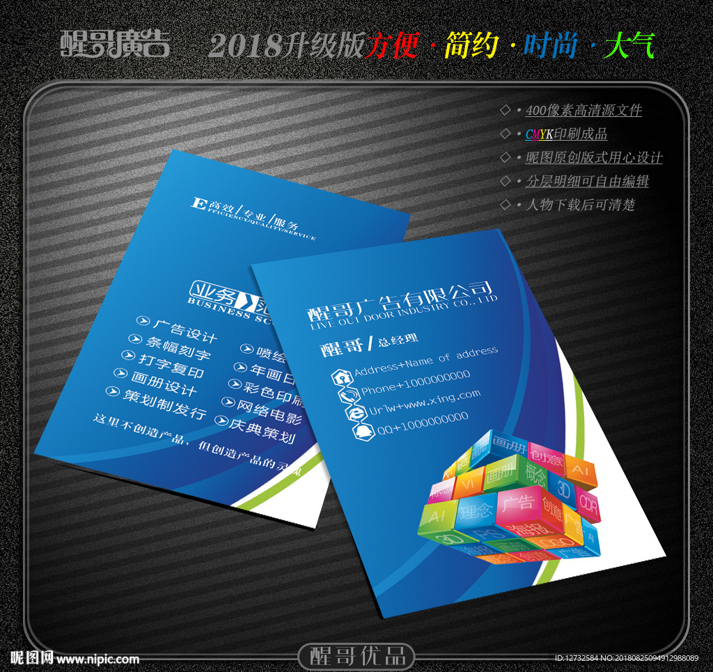 广告名片