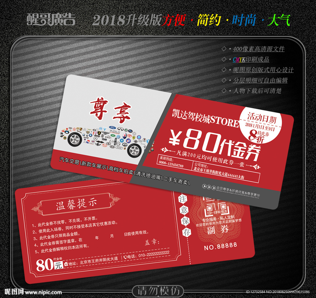驾校代金券