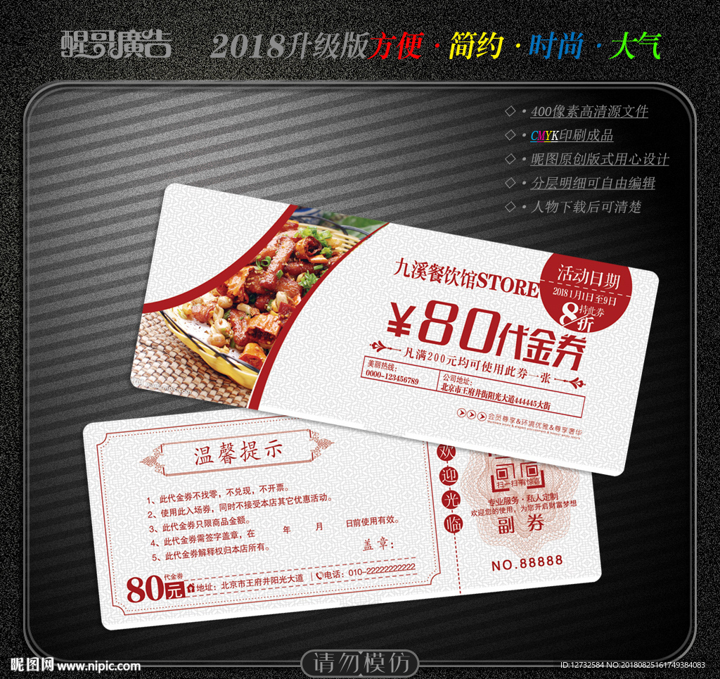 餐饮代金券