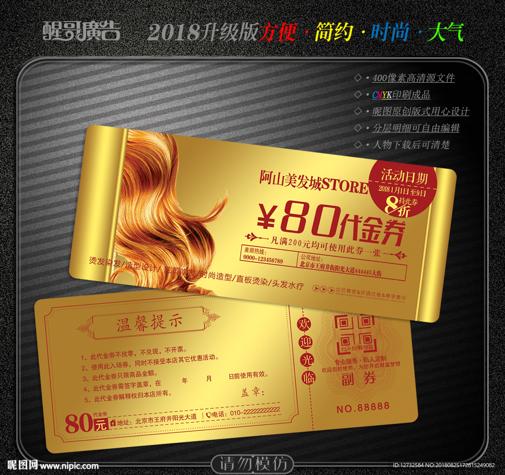 美发代金券