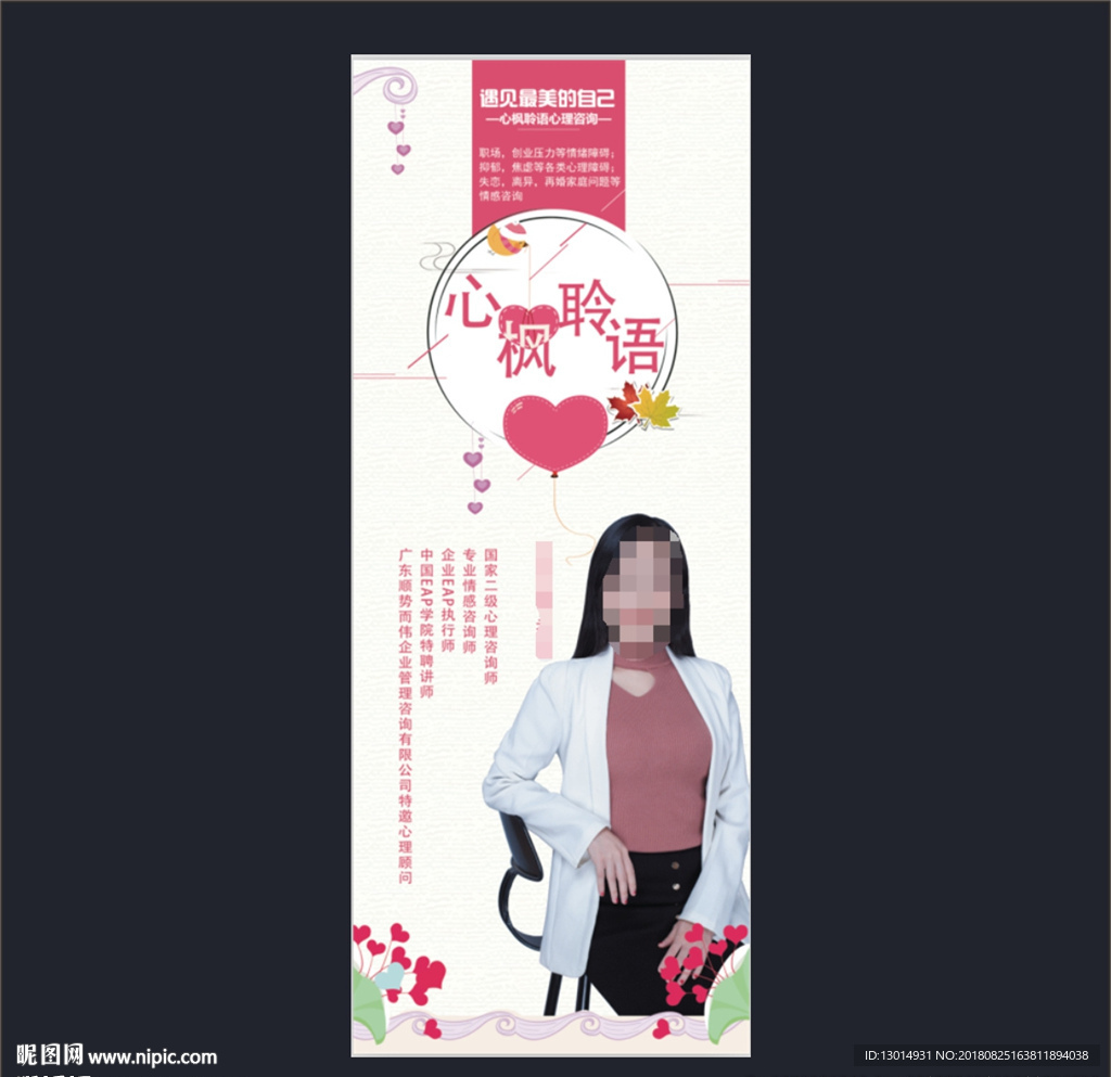 心理咨询易拉宝