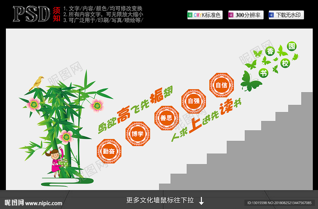 学校楼道文化墙